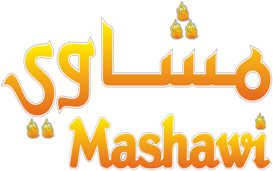 مشاوي